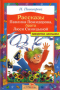 Рассказы Павлика Помидорова, брата Люси Синицыной
