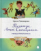 Рассказы Люси Синицыной, ученицы третьего класса