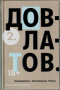 2. Компромисс. Заповедник. Наши