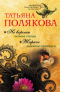 Не вороши осиное гнездо. Жаркое дыхание прошлого