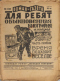 Роман-газета для ребят, №8, 1930