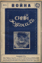 Синій журналъ № 9, 28 февраля 1915 г.