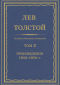 Полное собрание сочинений. Том 3. Произведения 1852-1856 гг.