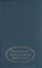 «Когда я был влюблён...»