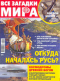 Все загадки мира № 22, 2019