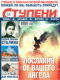 Ступени Оракула № 11, 2019