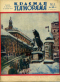 Красная панорама 1929`4 (25 января)