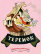 Теремок