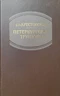 Петербургские трущобы