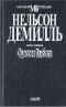Одиссея Талбота. Книга первая
