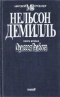 Одиссея Талбота. Книга вторая