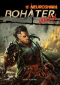 Neuroshima: Bohater Maxx