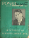 «Роман-газета», 1957, № 7