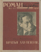 «Роман-газета», 1957, № 9