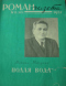 «Роман-газета», 1957, № 13