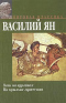 Огни на курганах. На крыльях мужества