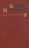 Том 9