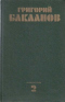 Собрание сочинений в 4 томах. Том 2