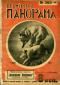 Всемирная панорама 1916`14 (363)