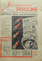 Литературная Россия №15, 12 апреля 1963 г.