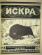 Искра 1925`3