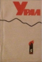 Урал № 5, 1967