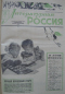 Литературная Россия № 35, 30 августа 1963 г.