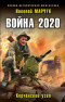 Война 2020. Керченский узел