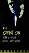 দ্য ফোর্থ কে