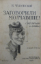 Заговорили молчавшие. Томми Аткинс на войне