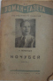 «Роман-газета», 1937, № 10