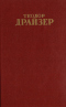 Собрание сочинений в 12 томах. Том 5