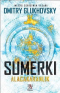 Sumerki: Alacakaranlık