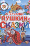 Сказки