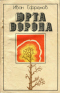 Юрта Ворона