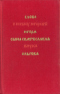 Слово о полку Игореве