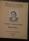 «Роман-газета», 1951, № 5