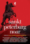 Sankt Peterburg Noar