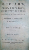 Оссиан, сын Фингалов, бард третьего века: Галльские стихотворения