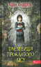 Таємниця проклятого лісу