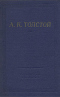 Полное собрание стихотворений в двух томах. Том 2