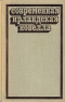 Современная ирландская новелла