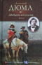 Двадцать лет спустя. Книга 1