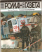 «Роман-газета», 2008, № 14