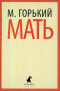 Мать