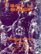 Bloch and Bradbury: Whispers from Beyond