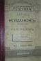 Подъ корень. Приборъ Д-ра Аренса. Чёрная дама