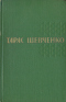 Тарас Шевченко. Собрание сочинений в пяти томах. Том 4