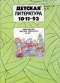 Детская литература 1993`10-11