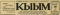 Кыым № 91, 16 апреля 1961